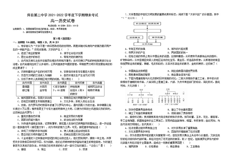 黑龙江省哈尔滨市宾县第二中学2021-2022学年高一下学期期末考试历史试题01