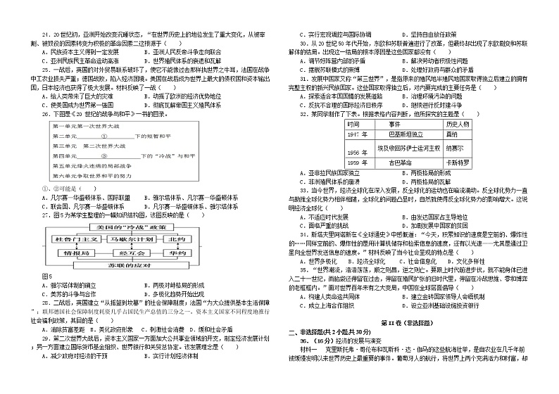 黑龙江省哈尔滨市宾县第二中学2021-2022学年高一下学期期末考试历史试题03