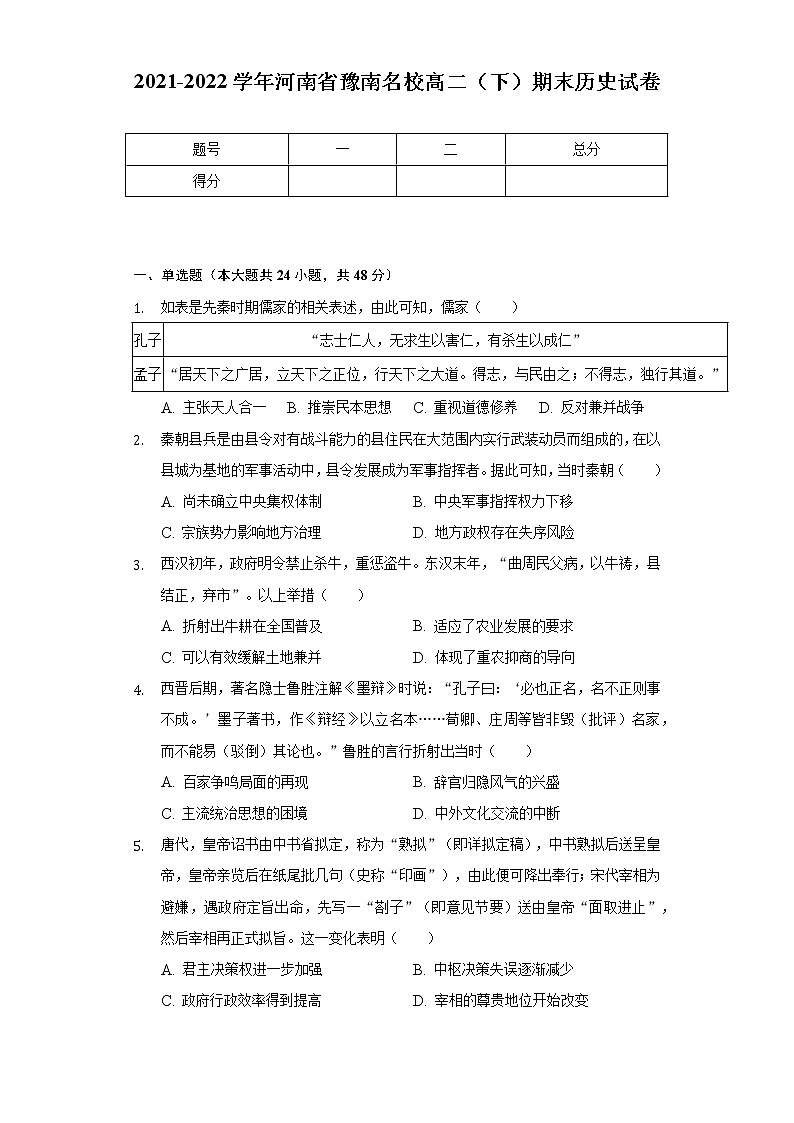 2021-2022学年河南省豫南名校高二（下）期末历史试卷（含解析）01