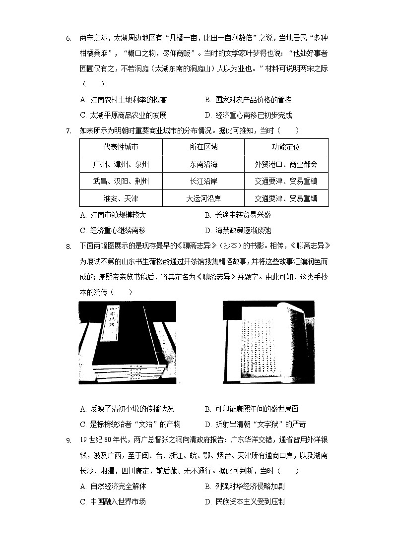 2021-2022学年河南省豫南名校高二（下）期末历史试卷（含解析）02
