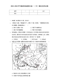 2021-2022学年陕西省咸阳市高一（下）期末历史试卷（含解析）