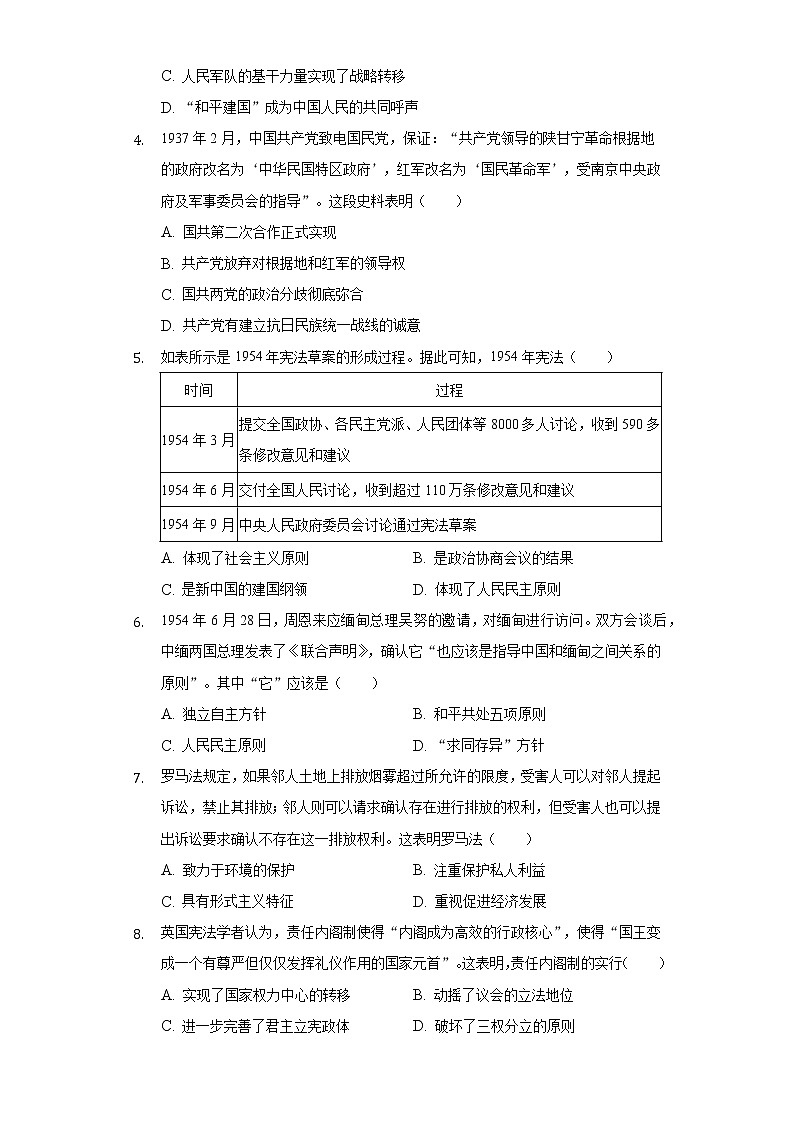 2021-2022学年陕西省咸阳市高一（下）期末历史试卷（含解析）第2页