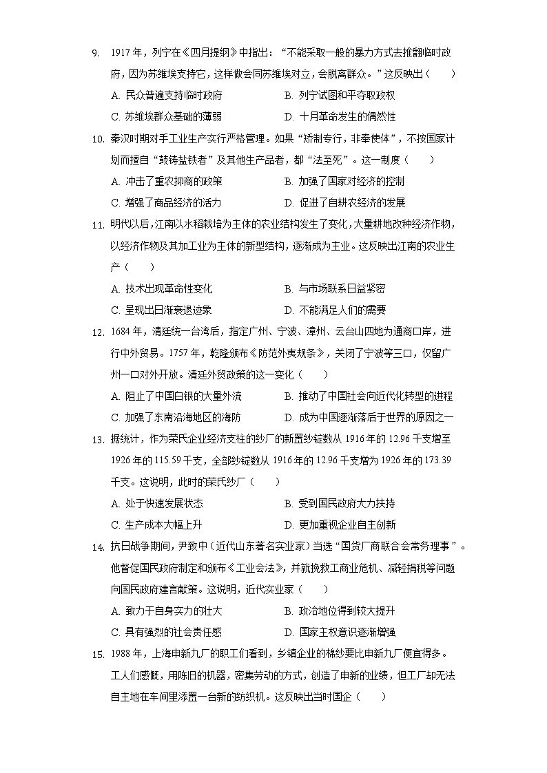 2021-2022学年陕西省咸阳市高一（下）期末历史试卷（含解析）第3页