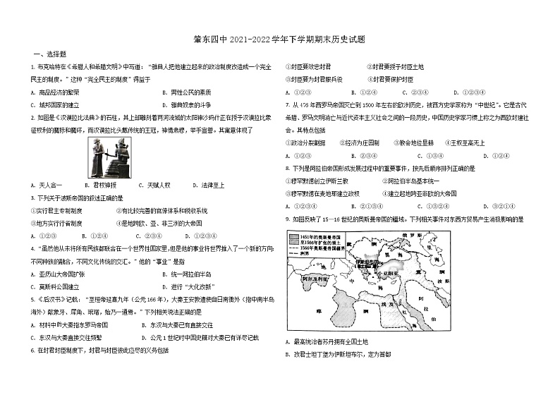 黑龙江省肇东市第四中学校2021-2022学年高一下学期期末考试历史试题第1页
