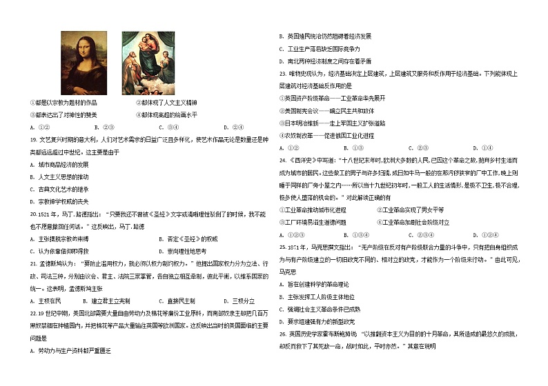 黑龙江省肇东市第四中学校2021-2022学年高一下学期期末考试历史试题第3页