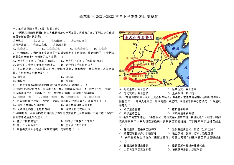 黑龙江省肇东市第四中学校2021-2022学年高二下学期期末考试历史试题01