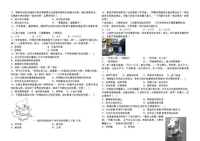 黑龙江省肇东市第四中学校2021-2022学年高二下学期期末考试历史试题02