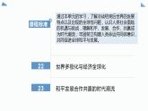 2021-2022学年统编版（2019）高中历史必修中外历史纲要下册第22课   世界多极化与经济全球化课件