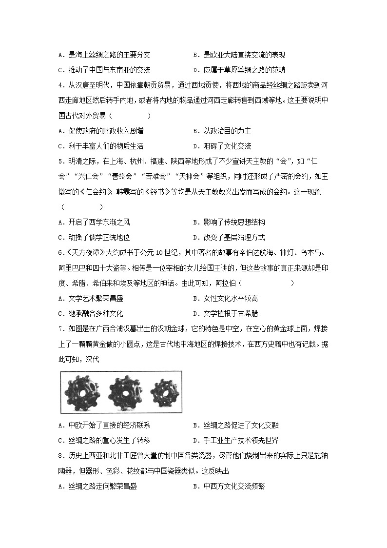2021-2022学年统编版（2019）高中历史选择性必修3 第四单元 商路、贸易与文化交流 测试第2页