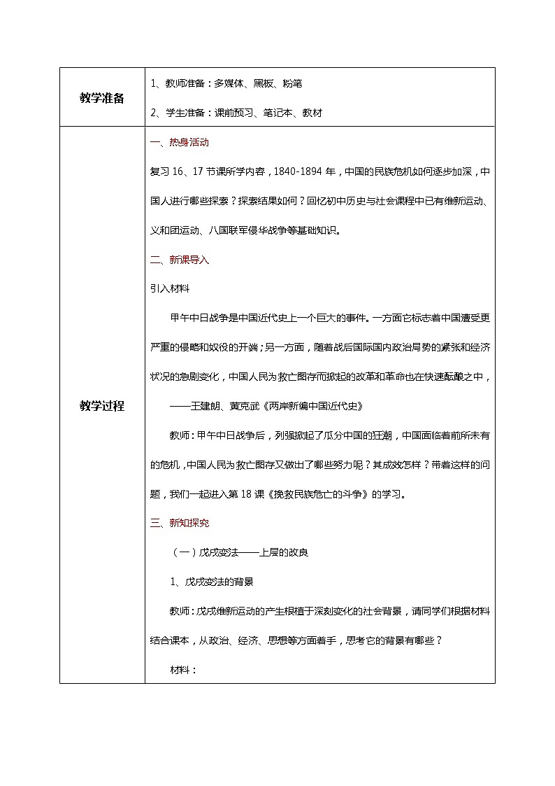 第18课 《挽救民族危亡的斗争》第2页
