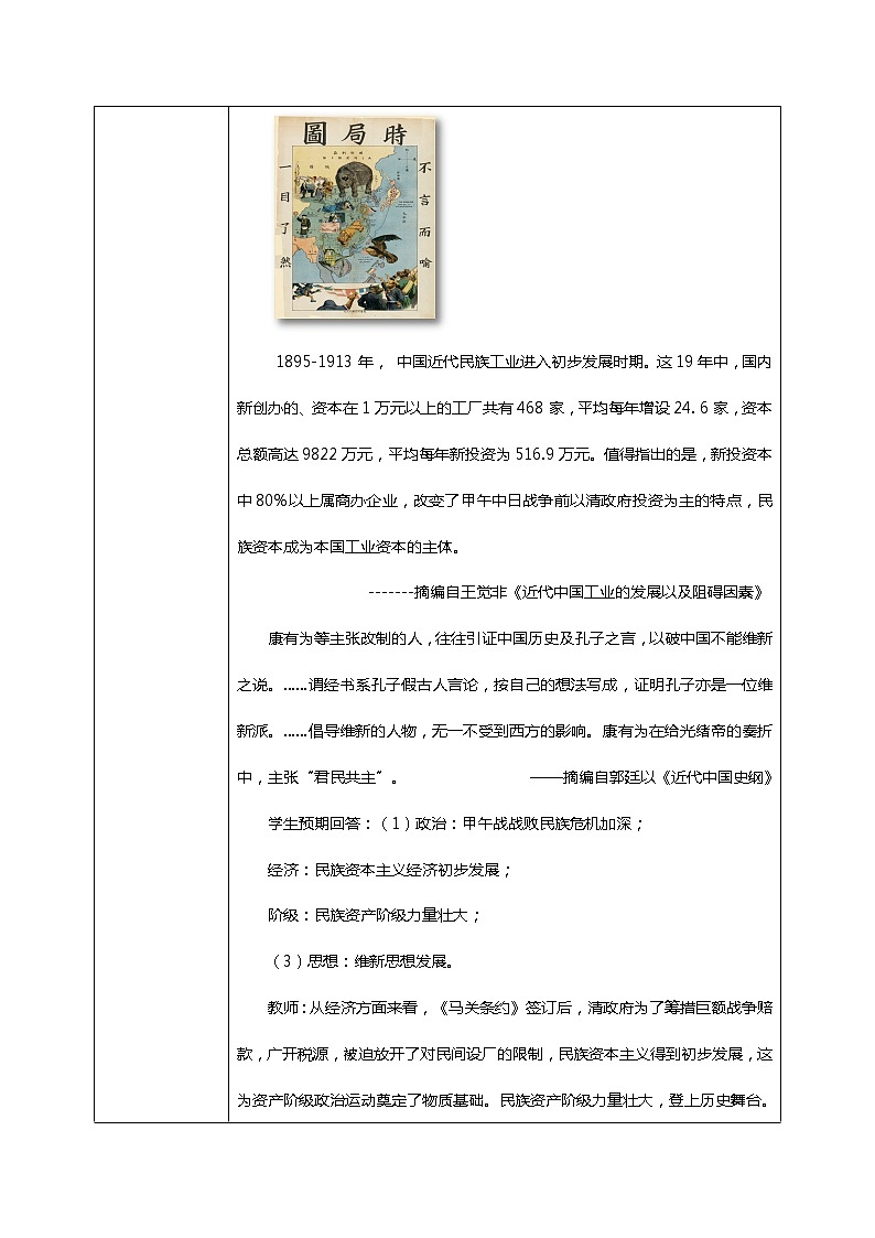 第18课 《挽救民族危亡的斗争》第3页