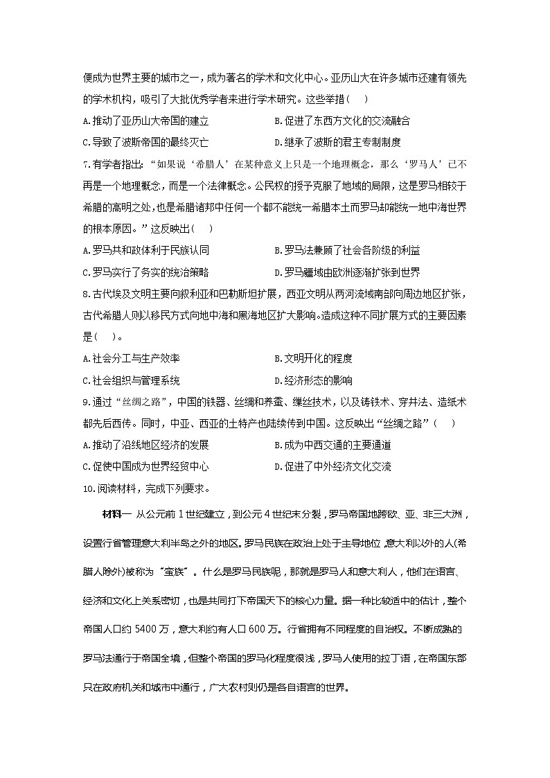 2021-2022学年高一下学期统编版（2019）必修中外历史纲要下第一单元 古代文明的产生与发展 狂练题第2页