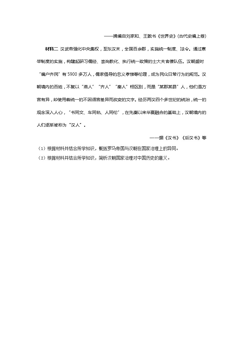 2021-2022学年高一下学期统编版（2019）必修中外历史纲要下第一单元 古代文明的产生与发展 狂练题第3页