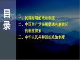 2021-2022学年高中历史统编版（2019）选择性必修一第3课 中国近代至当代政治制度的演变 课件