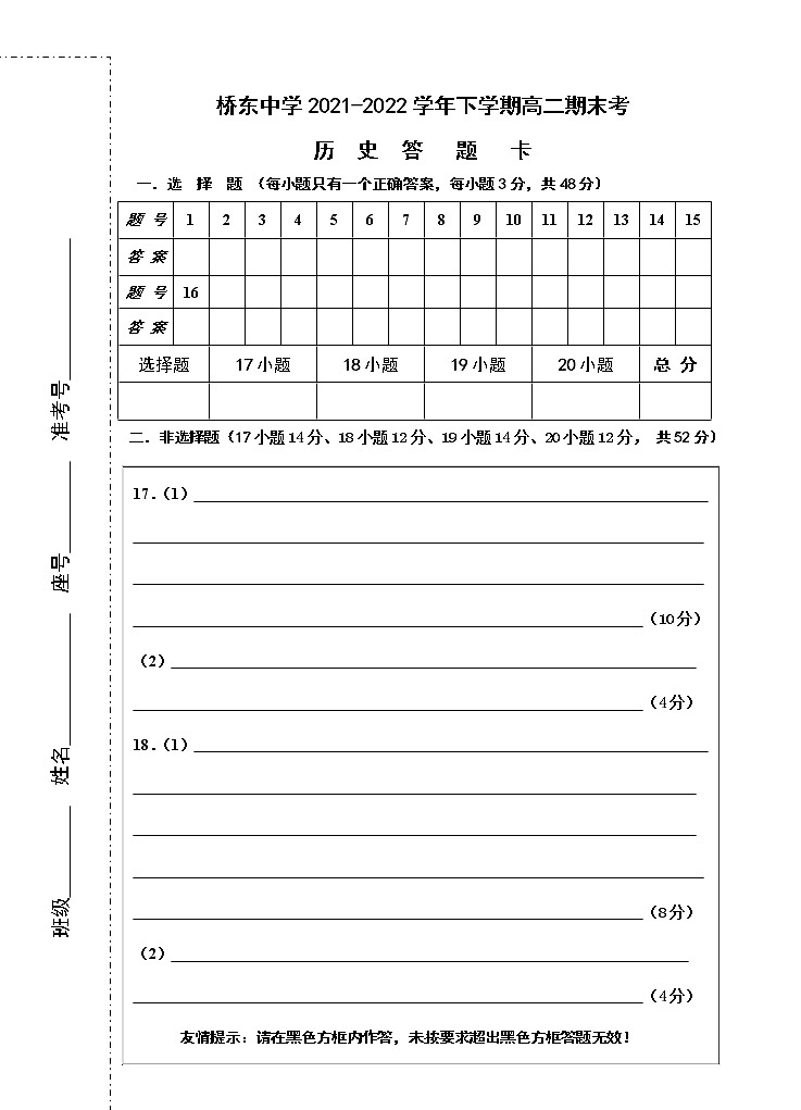 福建省诏安县桥东中学2021-2022学年高二下学期期末考试历史试题01