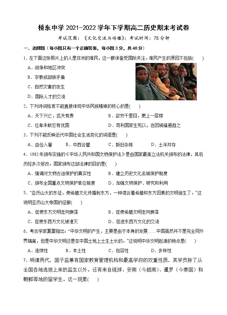 福建省诏安县桥东中学2021-2022学年高二下学期期末考试历史试题01