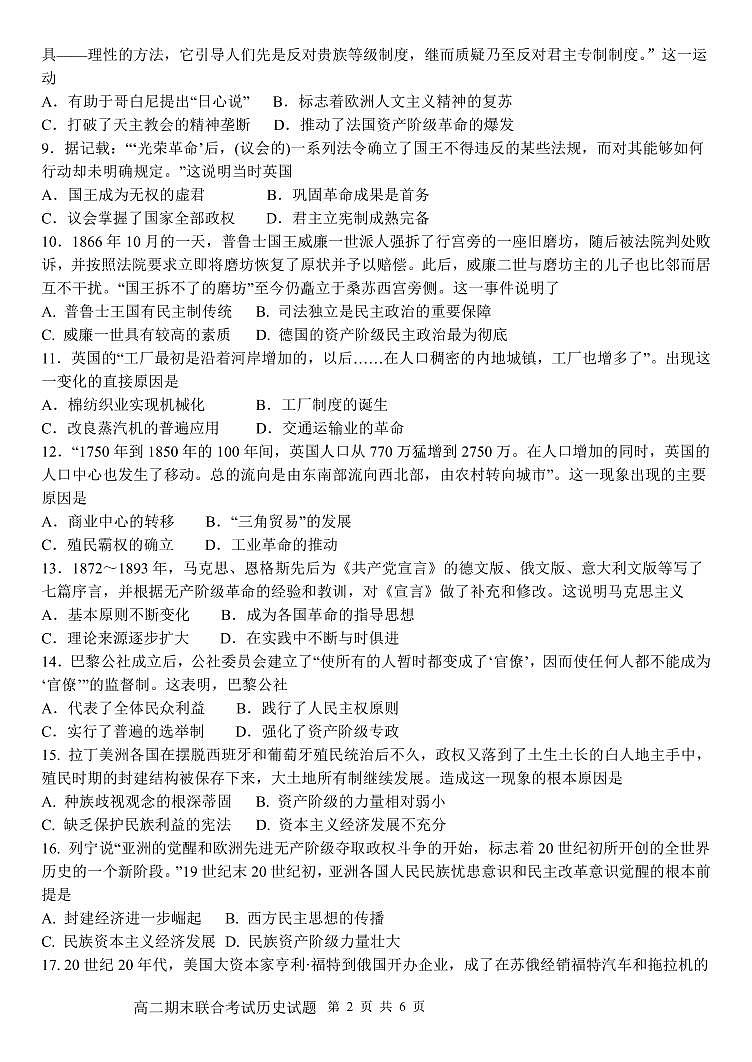 黑龙江省佳木斯市汤原县高级中学等四校2021-2022学年高二下学期期末联考历史试题02