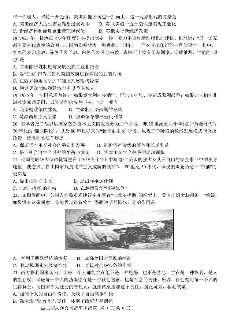 黑龙江省佳木斯市汤原县高级中学等四校2021-2022学年高二下学期期末联考历史试题03