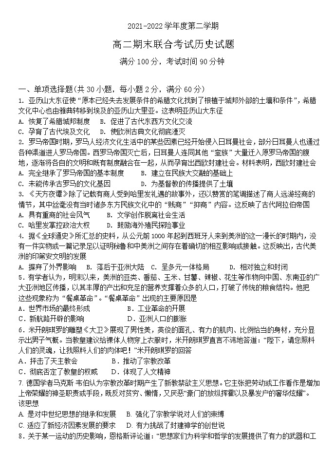 黑龙江省佳木斯市汤原县高级中学等四校2021-2022学年高二下学期期末联考历史试题01
