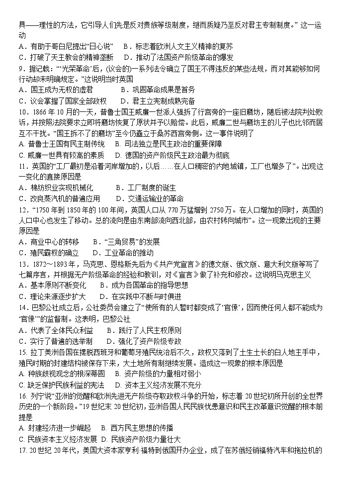 黑龙江省佳木斯市汤原县高级中学等四校2021-2022学年高二下学期期末联考历史试题02