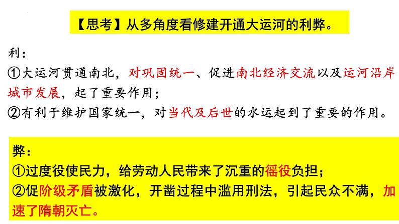 2022-2023学年高中历史统编版（2019）必修中外历史纲要上册第6课 从隋唐盛世到五代十国 课件06