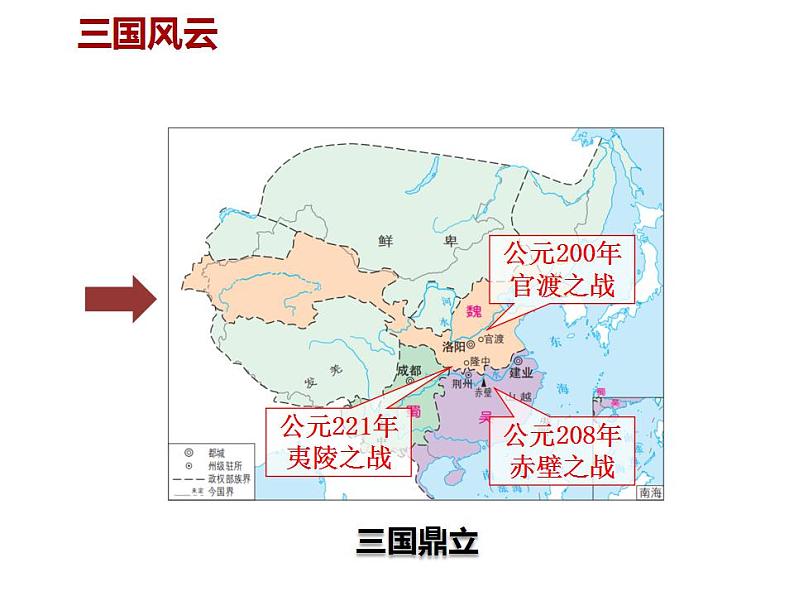 2022-2023学年高中历史统编版（2019）必修中外历史纲要上册第5课 三国两晋南北朝的政权更迭与民族交融 课件04