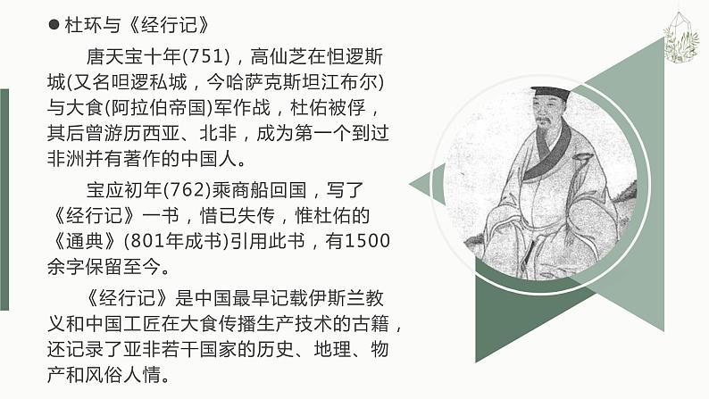 2021-2022学年统编版（2019）高中历史必修中外历史纲要下册第5课  古代非洲与美洲 课件第4页