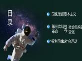 2021-2022学年高中历史统编版（2019）必修中外历史纲要下册第19课 资本主义国家的新变化 课件