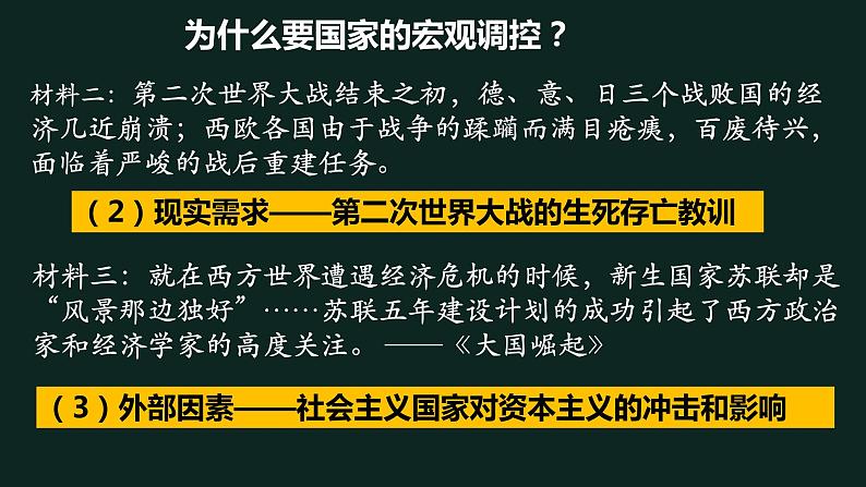 2021-2022学年高中历史统编版（2019）必修中外历史纲要下册第19课 资本主义国家的新变化 课件第7页