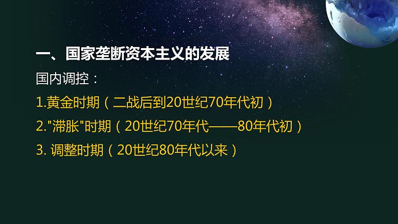 2021-2022学年高中历史统编版（2019）必修中外历史纲要下册第19课 资本主义国家的新变化 课件第8页