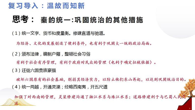 2022-2023学年高中历史统编版（2019）必修中外历史纲要上册第4课 西汉与东汉——统一多民族封建国家的巩固课件01