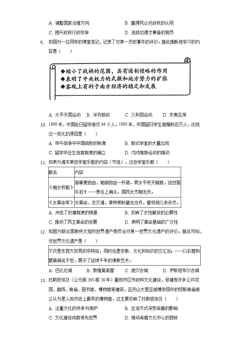 2021-2022学年山东省东营市高二（下）期末历史试卷（含解析）03