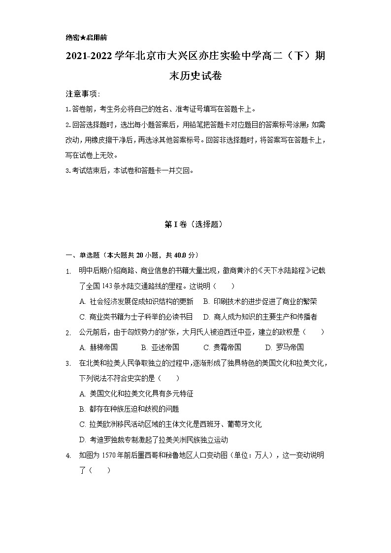 2021-2022学年北京市大兴区亦庄实验中学高二（下）期末历史试卷（含解析）01