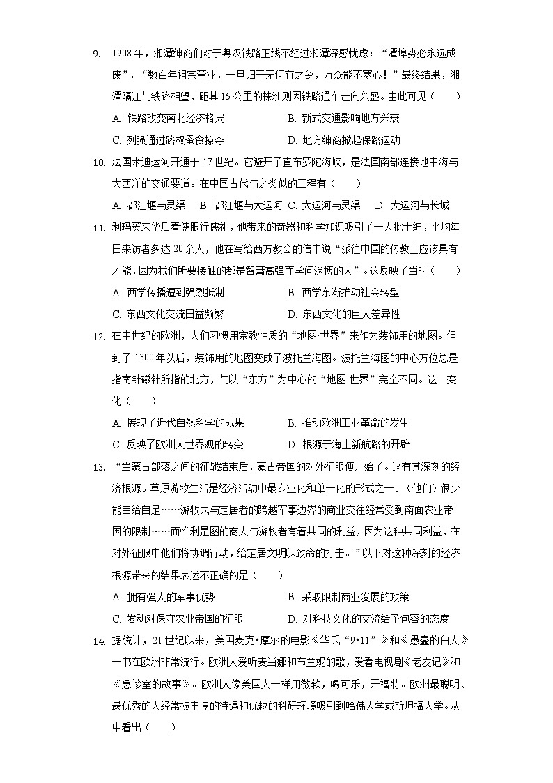 2021-2022学年北京市大兴区亦庄实验中学高二（下）期末历史试卷（含解析）03