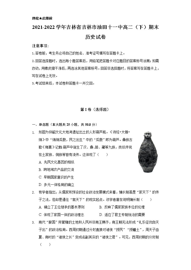 2021-2022学年吉林省吉林市油田十一中高二（下）期末历史试卷（含解析）01