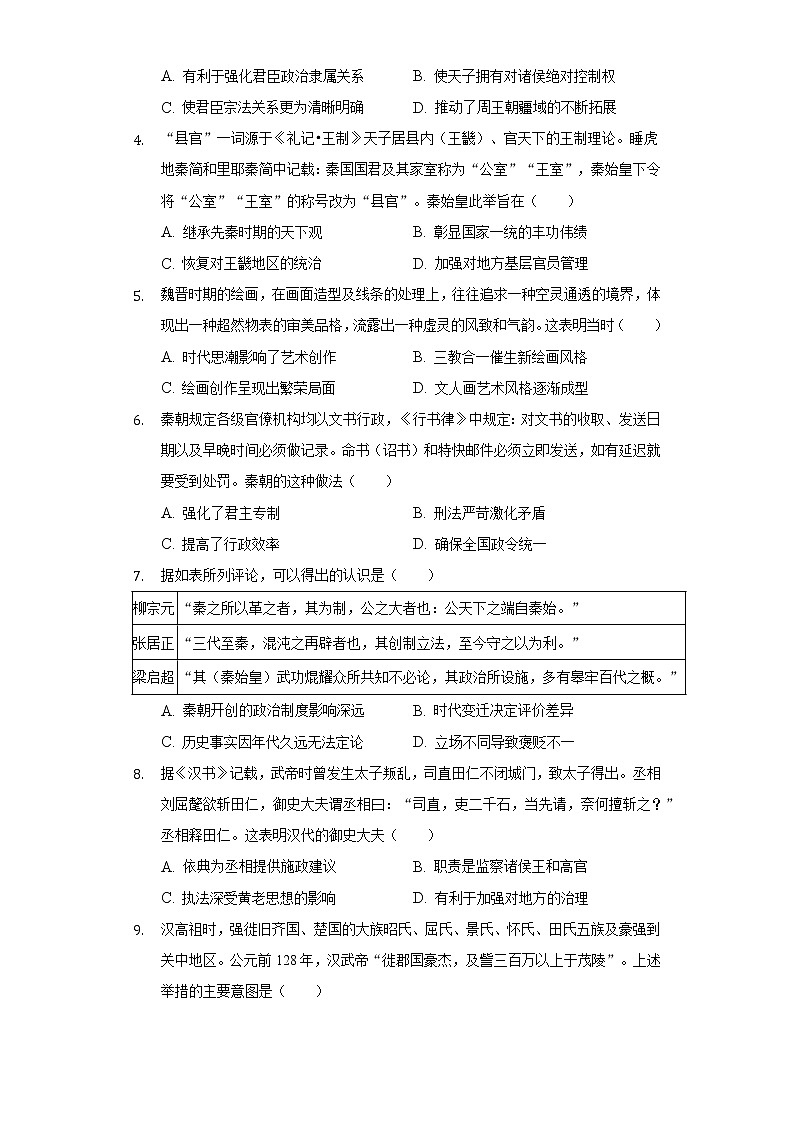2021-2022学年吉林省吉林市油田十一中高二（下）期末历史试卷（含解析）02