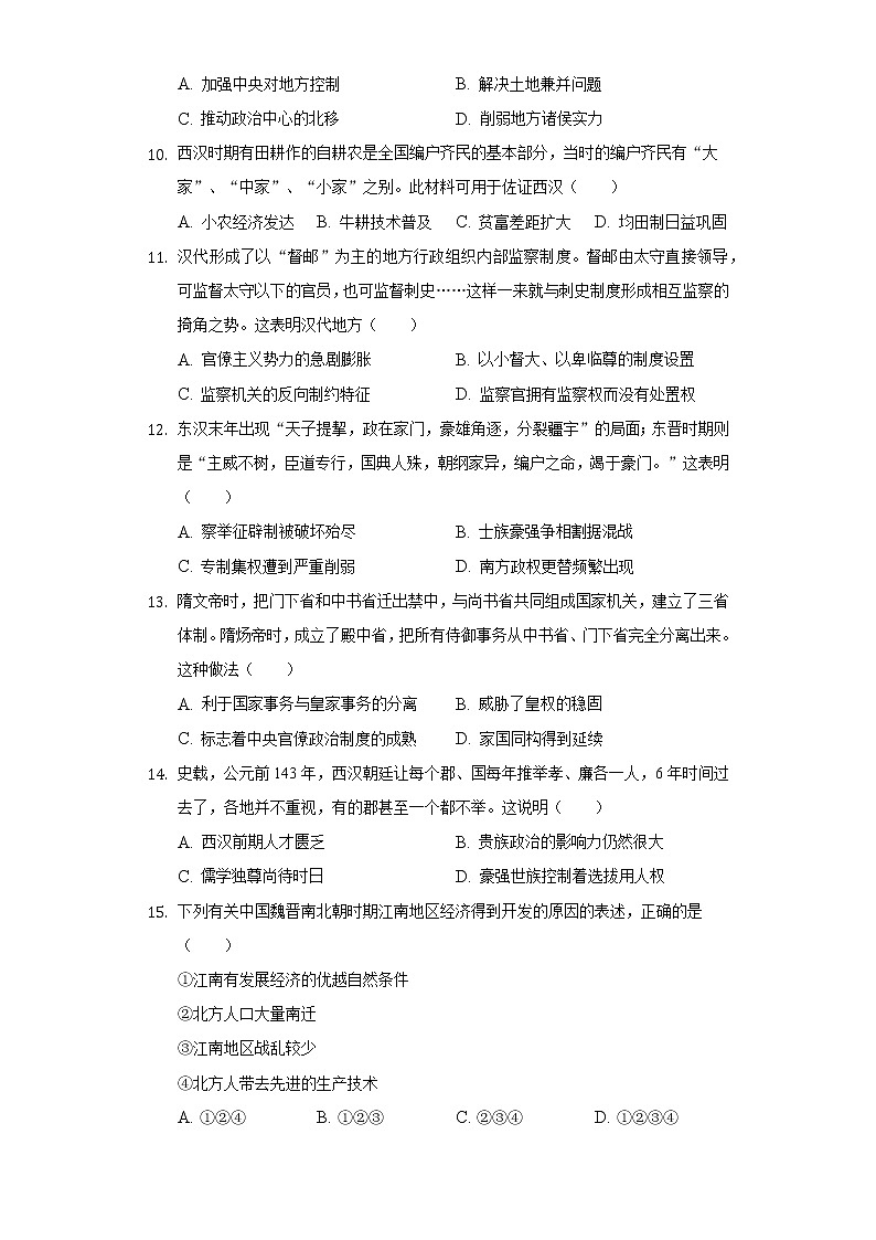 2021-2022学年吉林省吉林市油田十一中高二（下）期末历史试卷（含解析）03