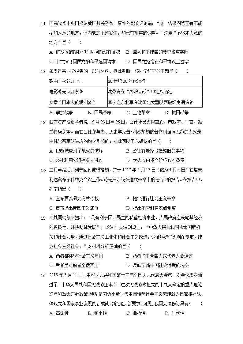 2021-2022学年贵州省黔东南州三穗县民族高级中学高二（下）期末历史试卷（含解析）第3页