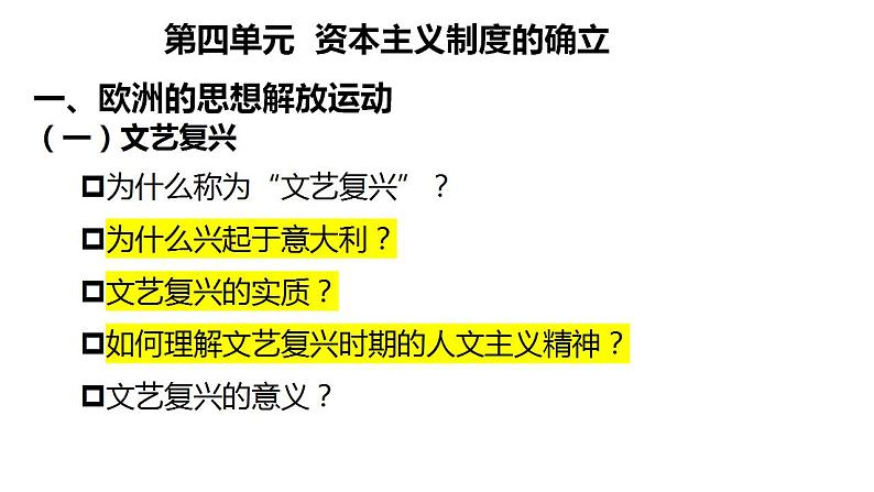 2021-2022学年高中历史统编版（2019）必修中外历史纲要下第8课 欧洲的思想解放运动 课件08