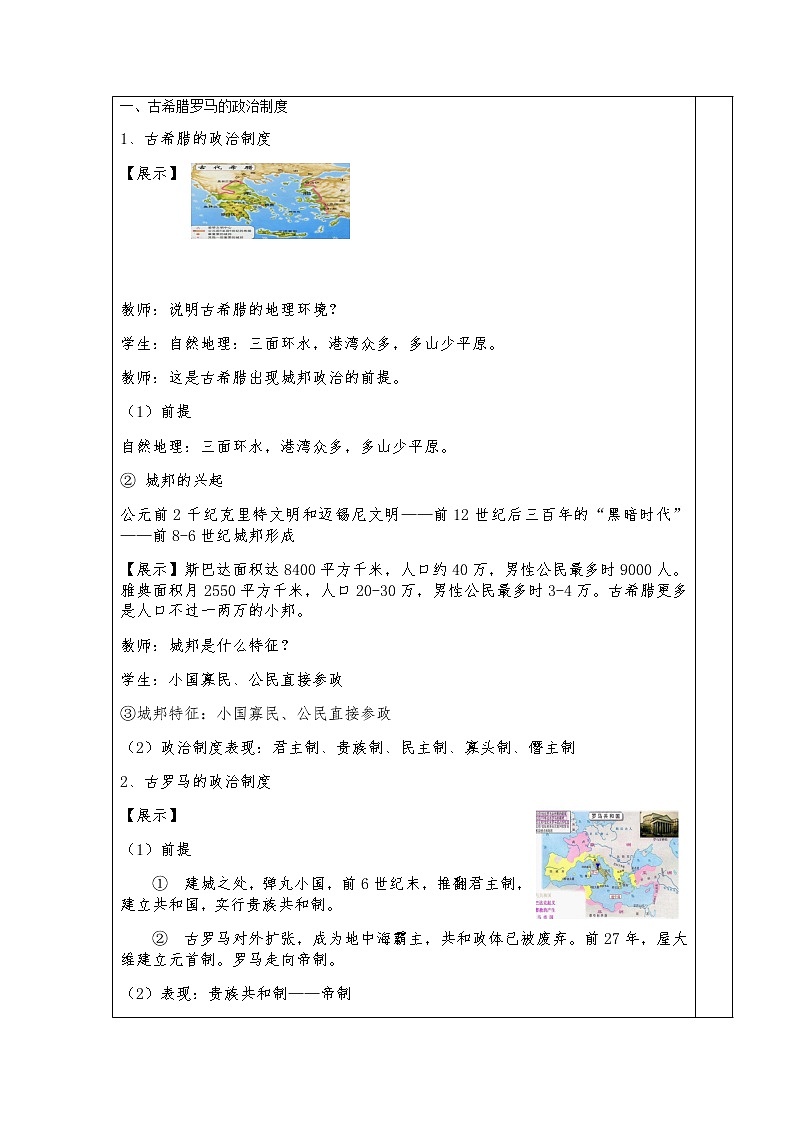 2021-2022学年高中历史统编版（2019）选择性必修一第2课  西方国家古代和近代政治制度的形成与发展 教学设计第2页