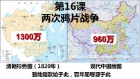 高中历史第16课 两次鸦片战争集体备课ppt课件