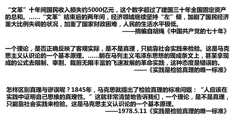 部编版中外历史纲要上第28课《中国特色社会主义道路的开辟与发展》PPTPPT06