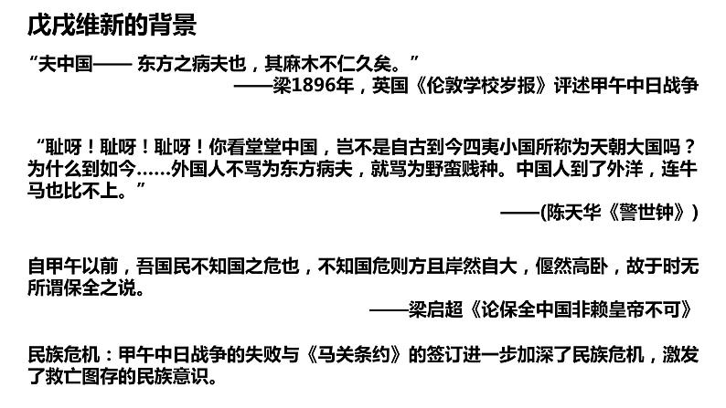 部编版中外历史纲要上第18课《挽救民族危亡的斗争》PPT02