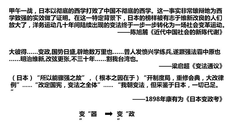 部编版中外历史纲要上第18课《挽救民族危亡的斗争》PPT06