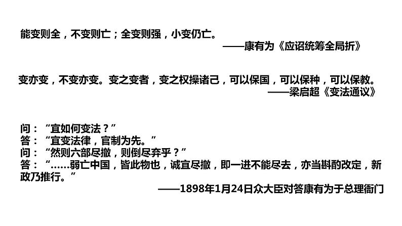 部编版中外历史纲要上第18课《挽救民族危亡的斗争》PPT07