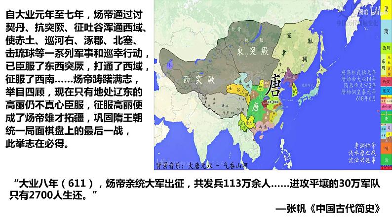 部编版中外历史纲要上第6课《从隋唐盛世到五代十国》PPT第4页