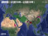 人教统编版中外历史纲要下第2课《古代世界的帝国与文明的交流》PPT