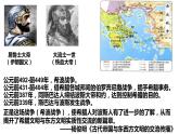 人教统编版中外历史纲要下第2课《古代世界的帝国与文明的交流》PPT