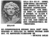 人教统编版中外历史纲要下第2课《古代世界的帝国与文明的交流》PPT