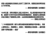 人教统编版中外历史纲要下第6课《全球航路的开辟》PPT